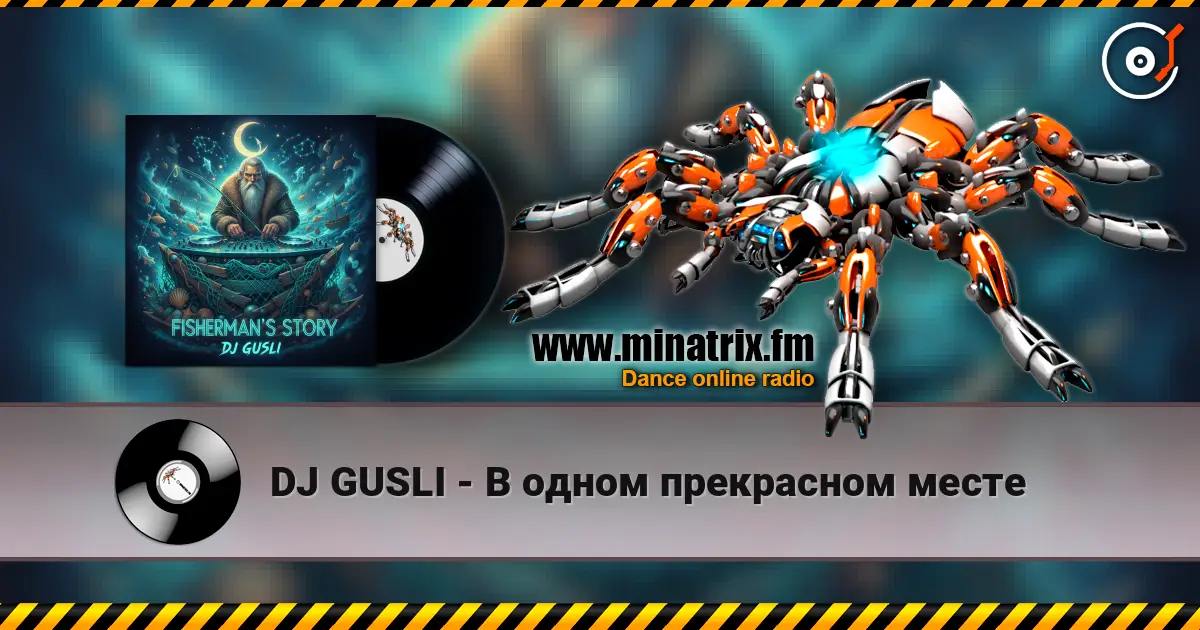 DJ GUSLI - В одном прекрасном месте listen online in high quality | Minatrix.FM