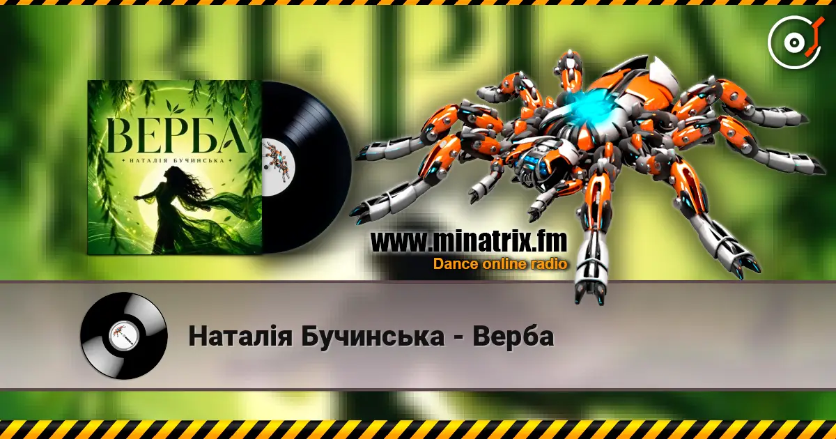 Наталія Бучинська - Верба listen online in high quality | Minatrix.FM
