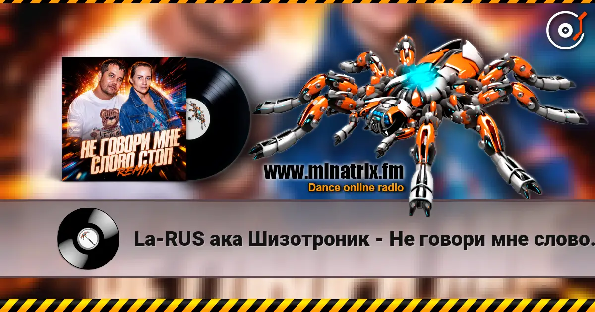 La-RUS ака Шизотроник - Не говори мне слово "Стоп" [remix] listen online in high quality | Minatrix.FM