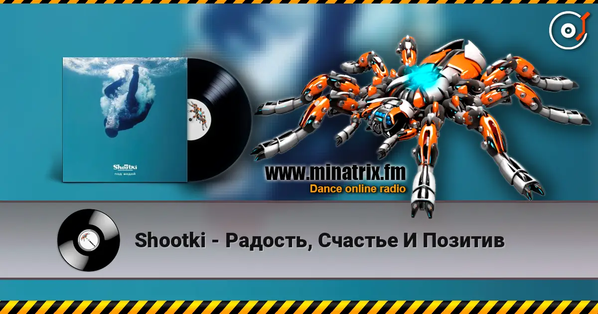 Shootki - Радость, Счастье И Позитив listen online in high quality | Minatrix.FM