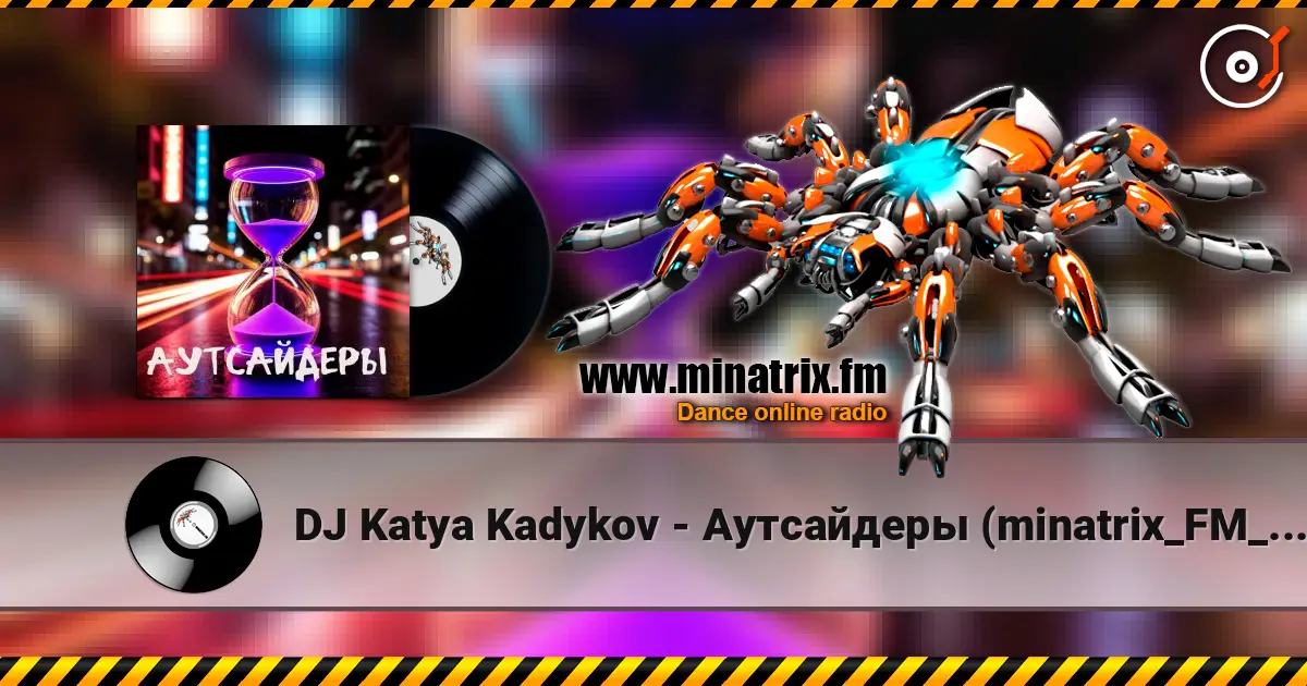 DJ Katya Kadykov - Аутсайдеры (minatrix_FM_edition) listen online in high quality | Minatrix.FM