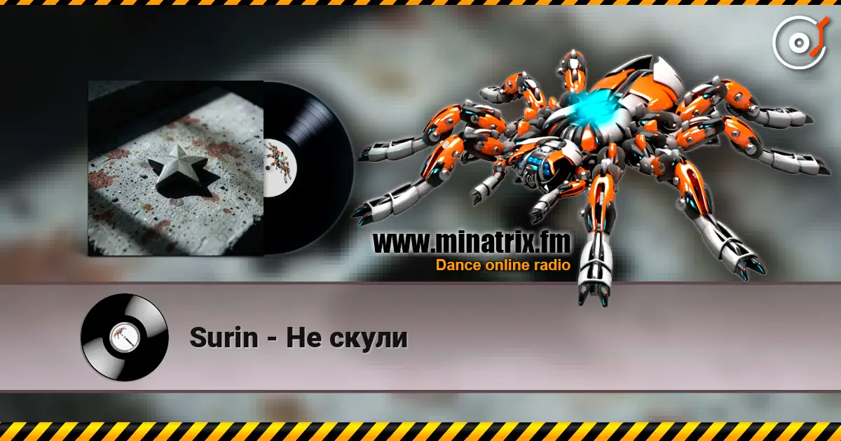 Surin - Не скули listen online in high quality | Minatrix.FM