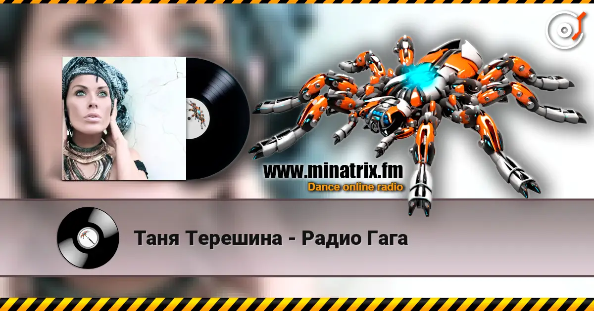 Таня Терешина - Радио Гага listen online in high quality | Minatrix.FM