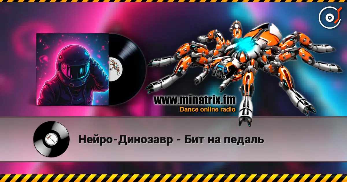 Нейро-Динозавр - Бит на педаль listen online in high quality | Minatrix.FM