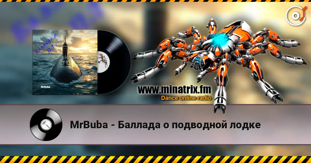 MrBuba - Баллада о подводной лодке listen online in high quality | Minatrix.FM