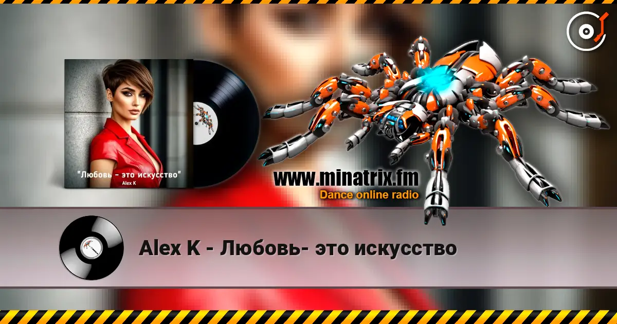 Alex K - Любовь- это искусство listen online in high quality | Minatrix.FM