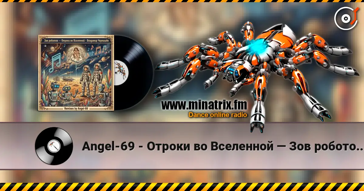 Angel-69 - Отроки во Вселенной — Зов роботов (Remix by Angel-69) listen online in high quality | Minatrix.FM