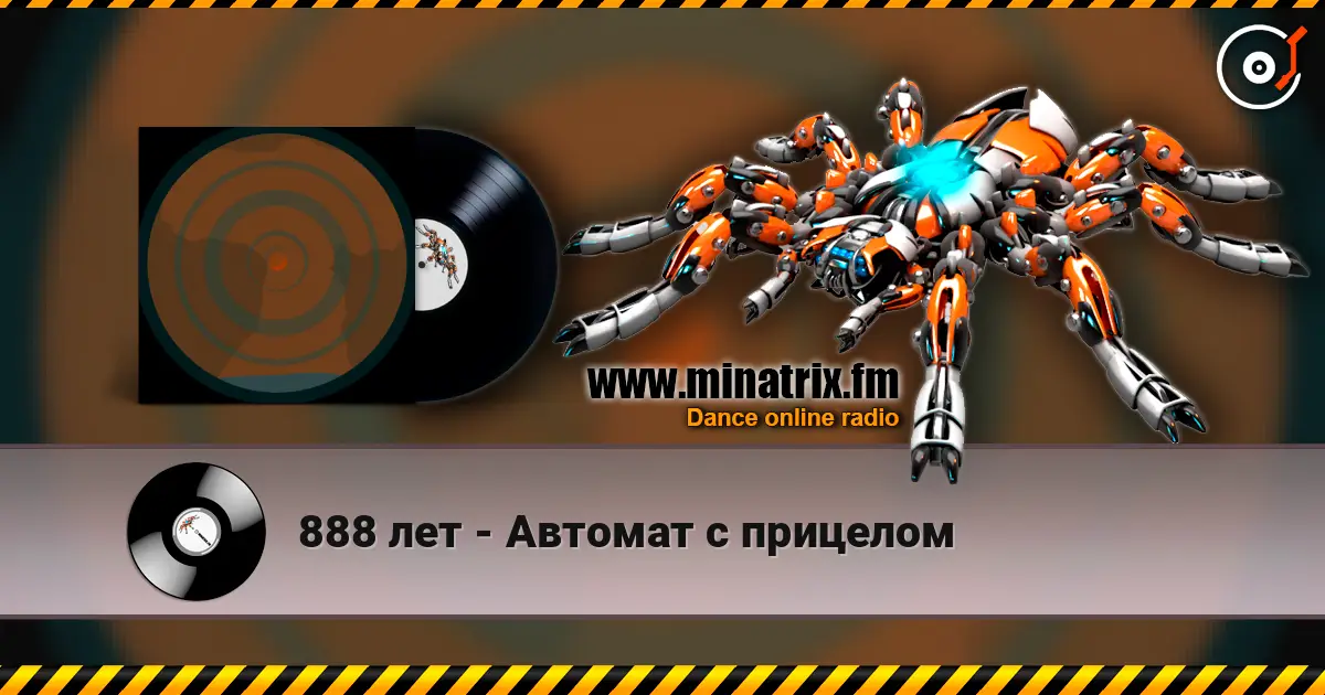 888 лет - Автомат с прицелом listen online in high quality | Minatrix.FM