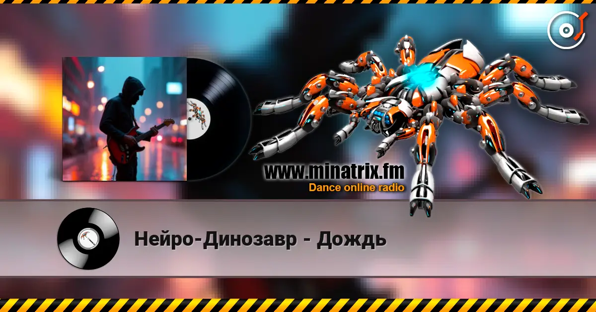 Нейро-Динозавр - Дождь listen online in high quality | Minatrix.FM