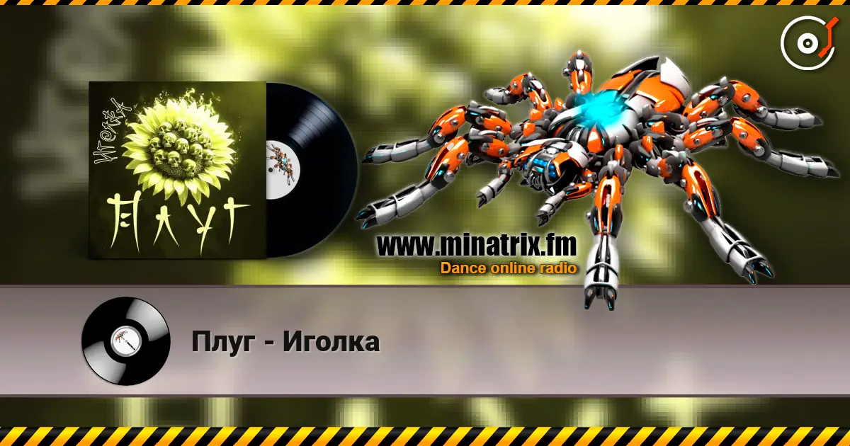 Плуг - Иголка listen online in high quality | Minatrix.FM
