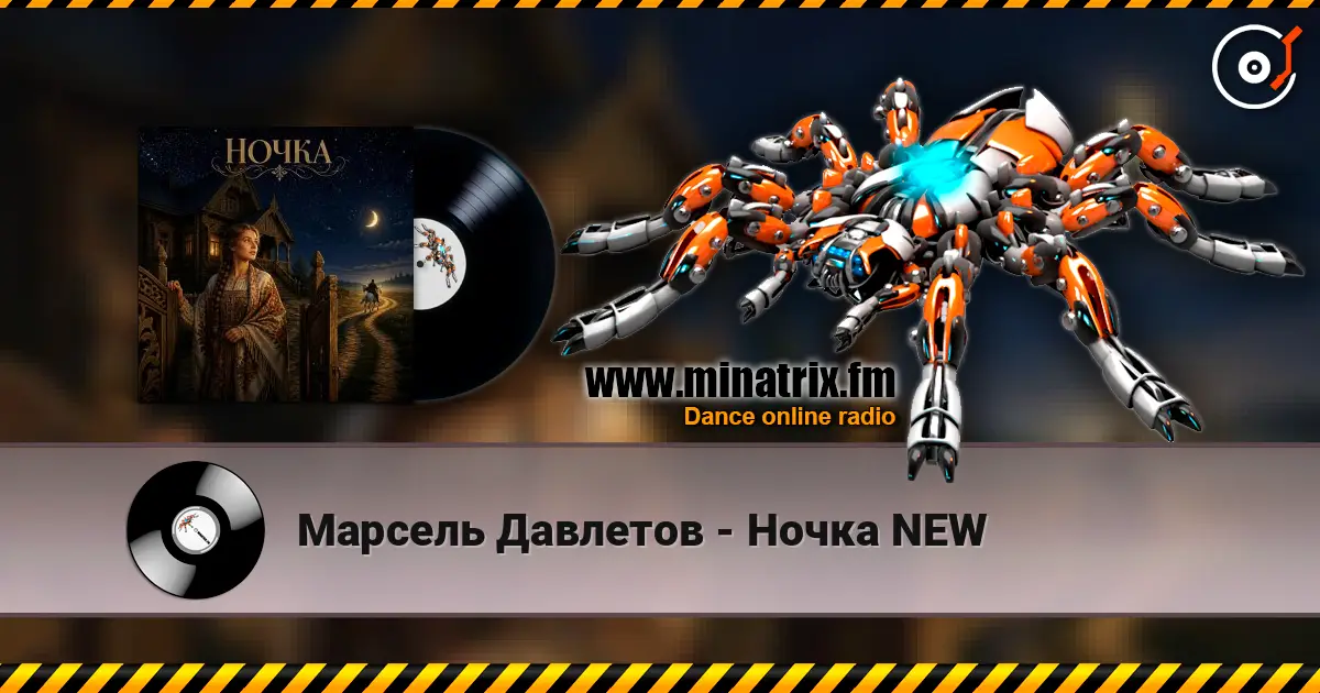 Марсель Давлетов - Ночка NEW listen online in high quality | Minatrix.FM