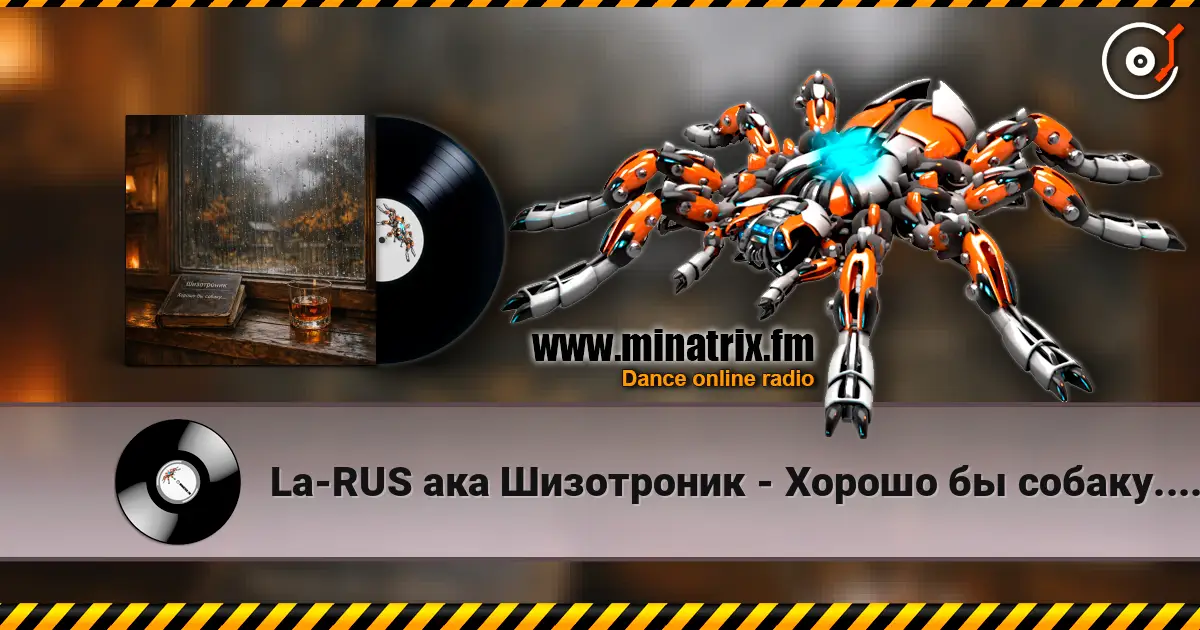 La-RUS ака Шизотроник - Хорошо бы собаку.... listen online in high quality | Minatrix.FM