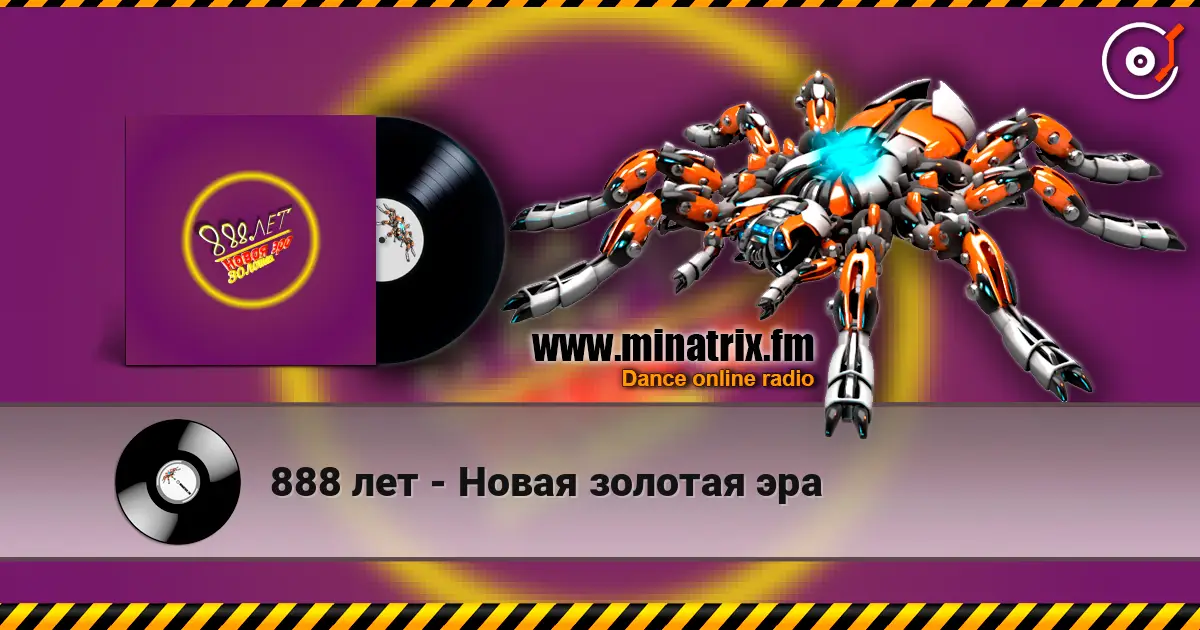 888 лет - Новая золотая эра listen online in high quality | Minatrix.FM