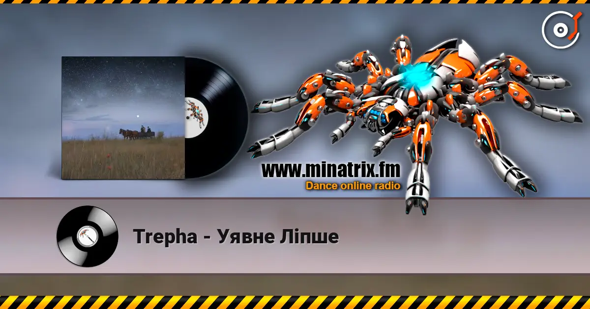 Trepha - Уявне Ліпше listen online in high quality | Minatrix.FM