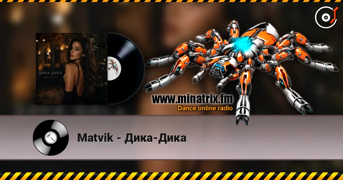 Matvik - Дика-Дика listen online in high quality | Minatrix.FM