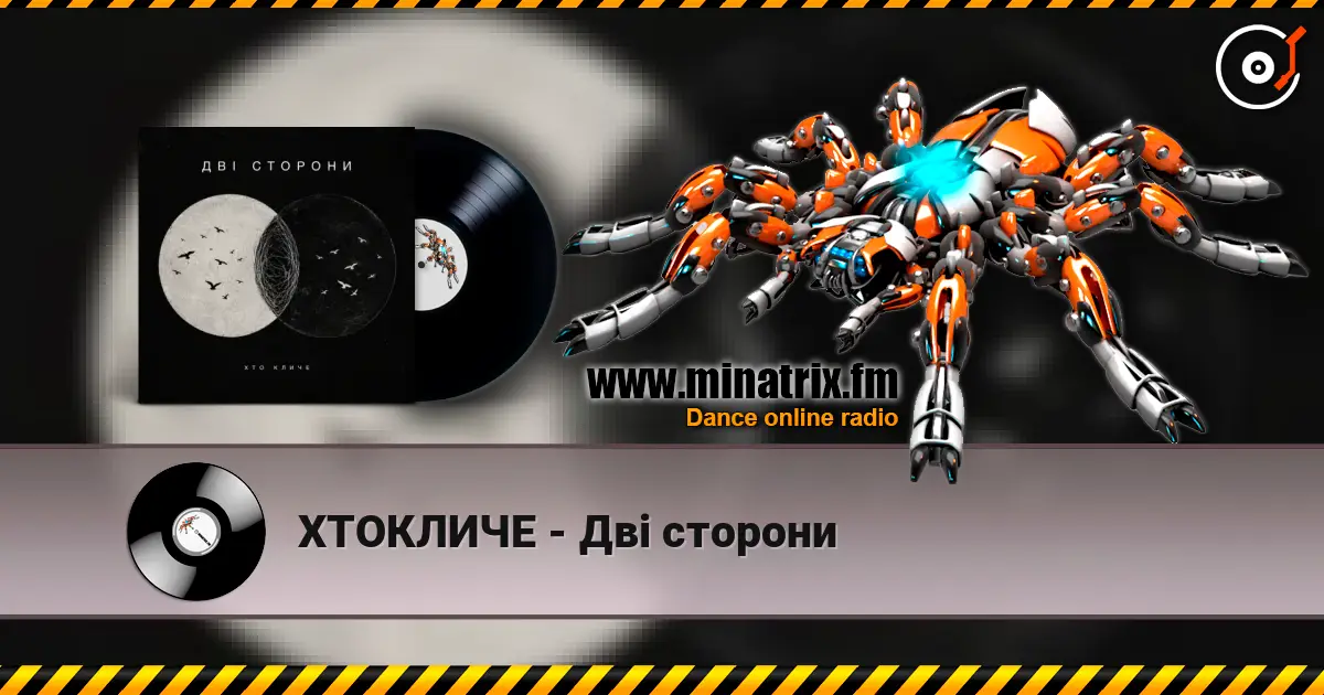 ХТОКЛИЧЕ - Дві сторони listen online in high quality | Minatrix.FM