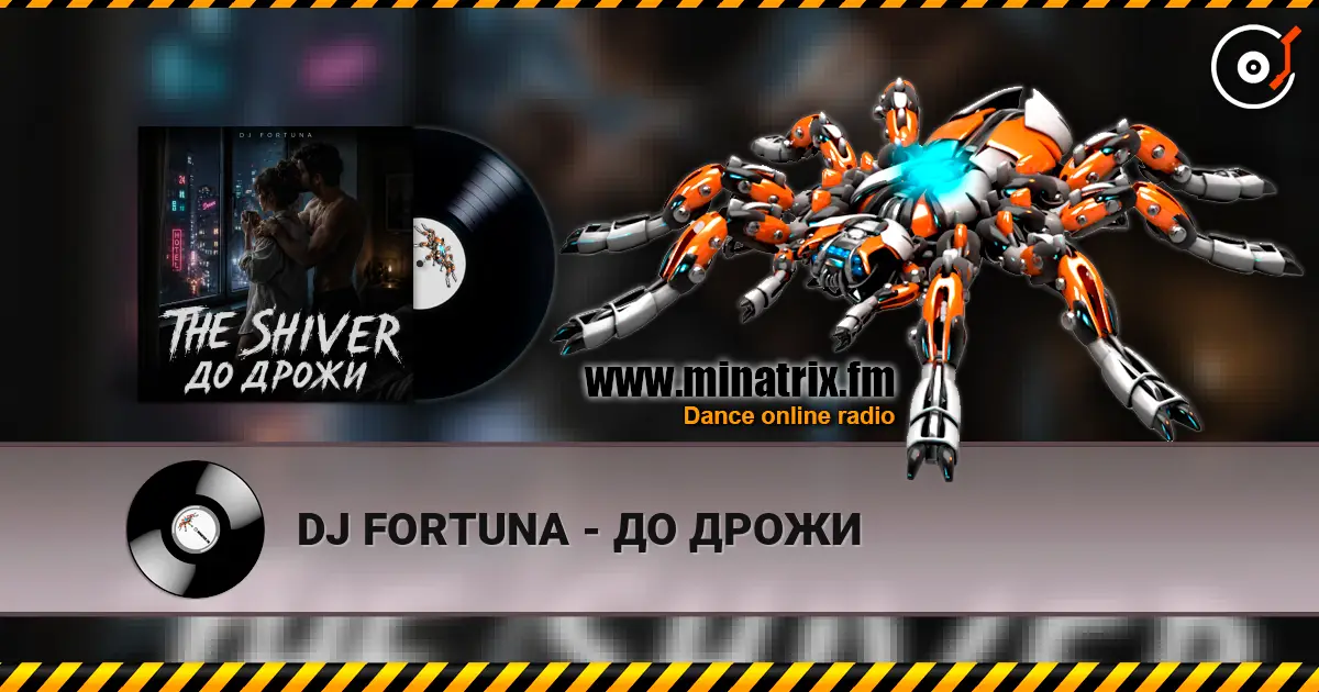 DJ FORTUNA - ДО ДРОЖИ listen online in high quality | Minatrix.FM