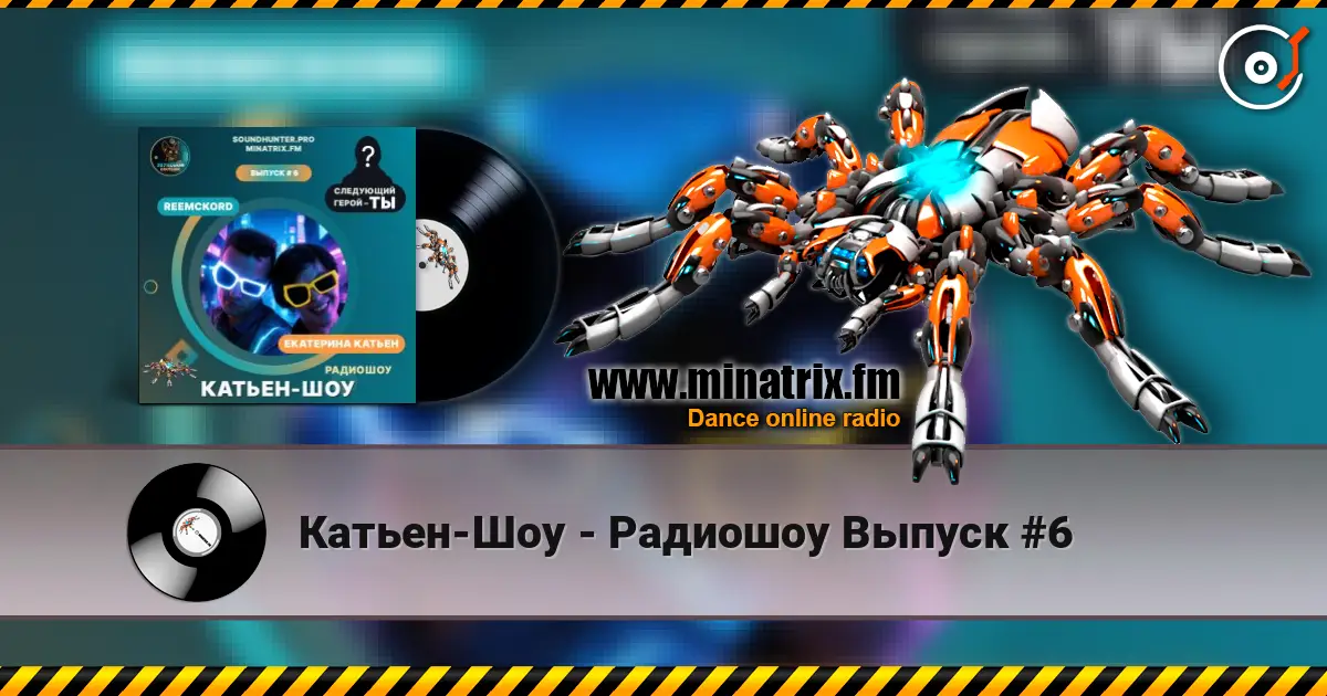 Катьен-Шоу - Радиошоу Выпуск #6 listen online in high quality | Minatrix.FM