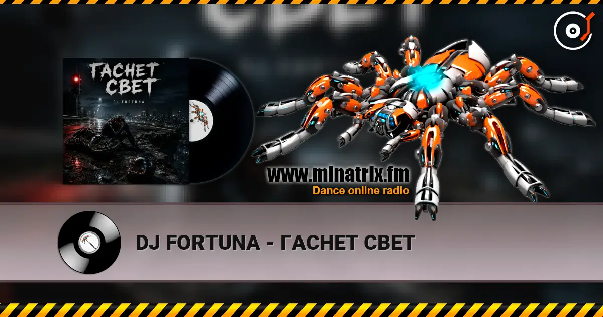 DJ FORTUNA - ГАСНЕТ СВЕТ listen online in high quality | Minatrix.FM