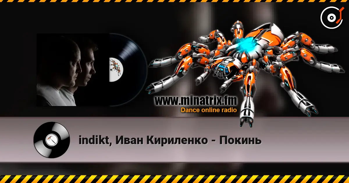 indikt, Иван Кириленко - Покинь listen online in high quality | Minatrix.FM
