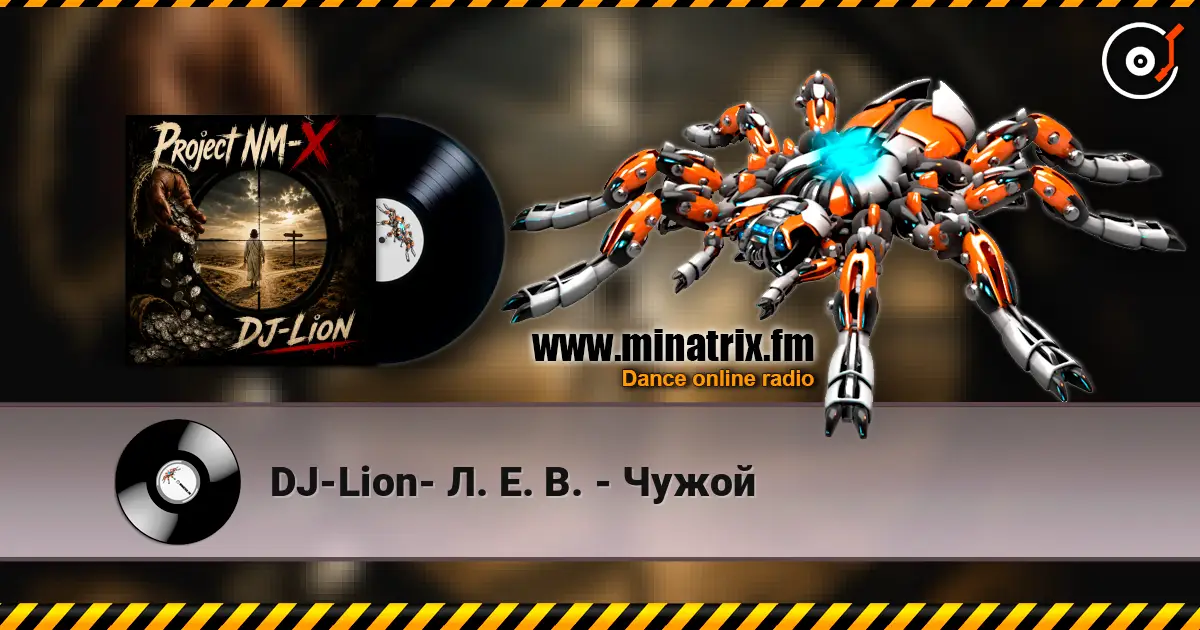 DJ-Lion- Л. Е. В. - Чужой listen online in high quality | Minatrix.FM