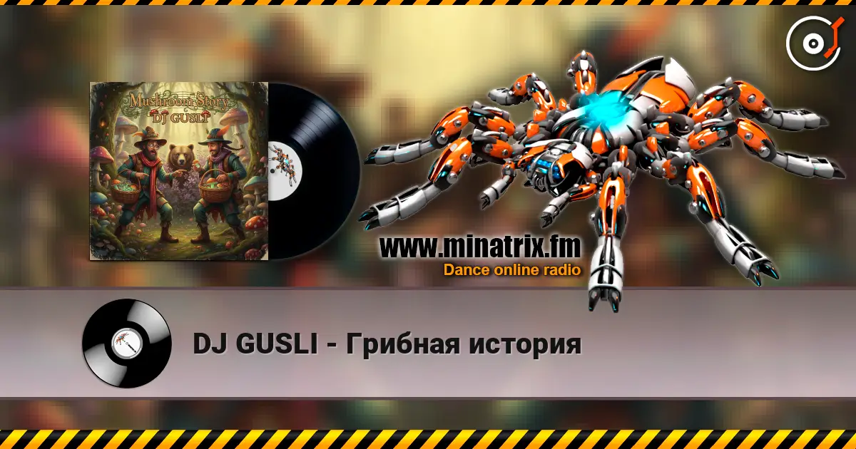 DJ GUSLI - Грибная история listen online in high quality | Minatrix.FM