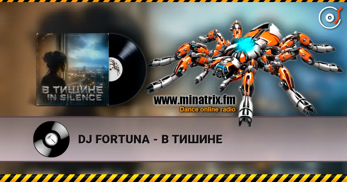 DJ FORTUNA - В ТИШИНЕ listen online in high quality | Minatrix.FM