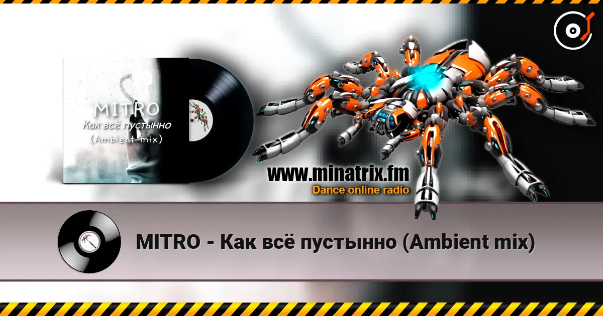 MITRO - Как всё пустынно (Ambient mix) listen online in high quality | Minatrix.FM