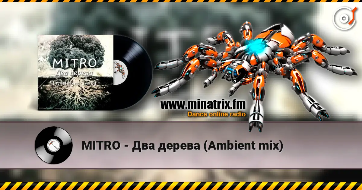 MITRO - Два дерева (Ambient mix) listen online in high quality | Minatrix.FM