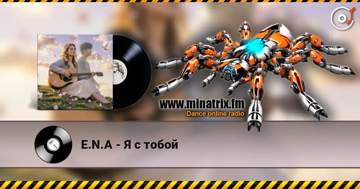 E.N.A - Я с тобой listen online in high quality | Minatrix.FM