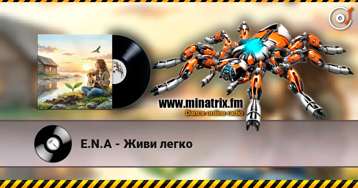 E.N.A - Живи легко listen online in high quality | Minatrix.FM