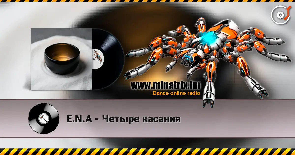 E.N.A - Четыре касания listen online in high quality | Minatrix.FM