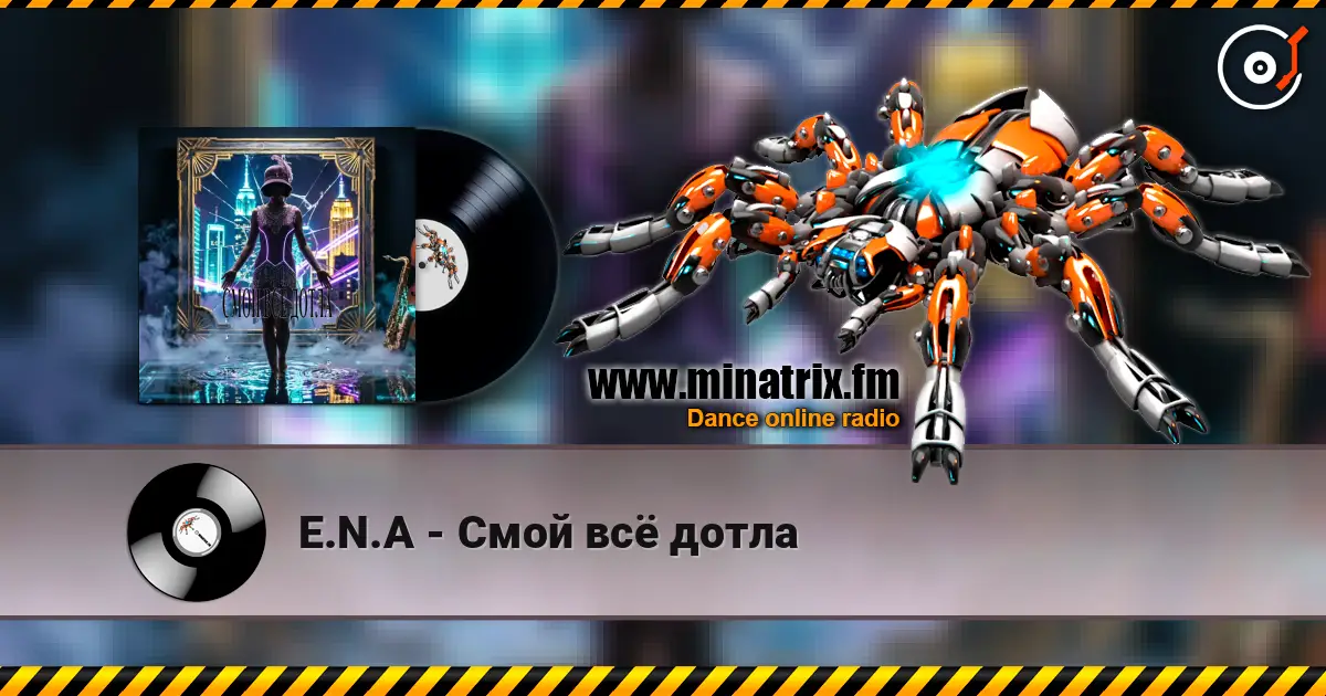 E.N.A - Смой всё дотла listen online in high quality | Minatrix.FM