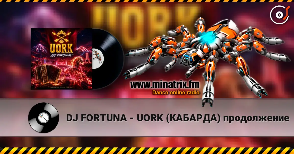 DJ FORTUNA - UORK (КАБАРДА) продолжение listen online in high quality | Minatrix.FM