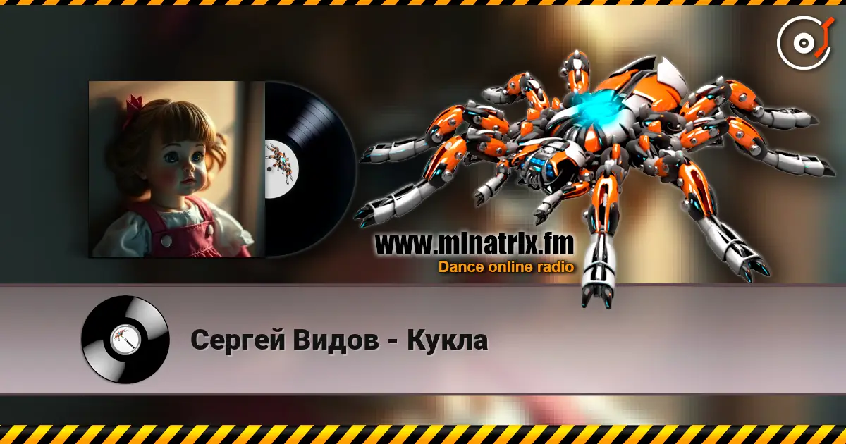 Сергей Видов - Кукла listen online in high quality | Minatrix.FM