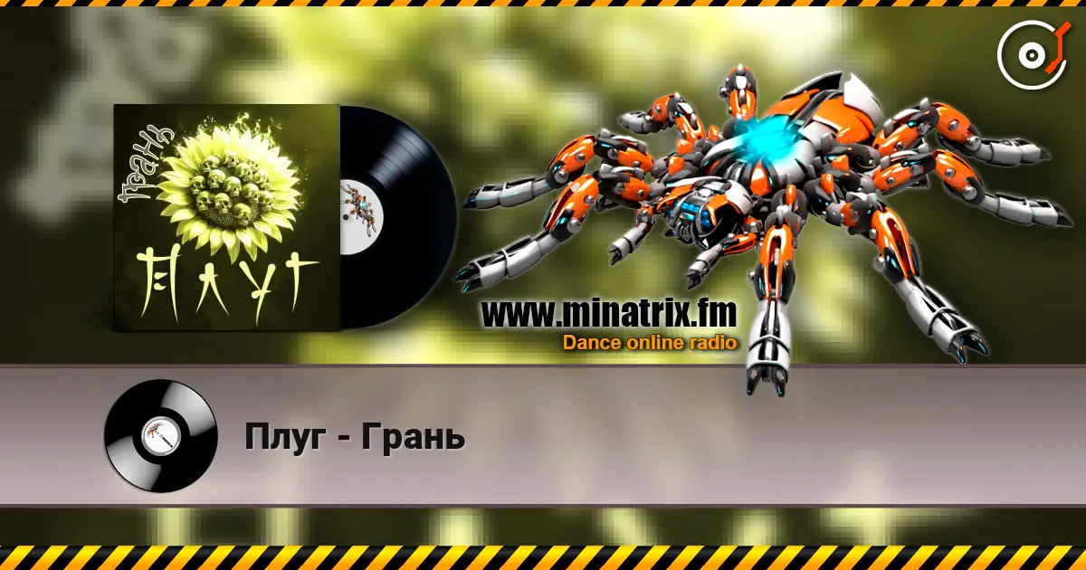 Плуг - Грань listen online in high quality | Minatrix.FM