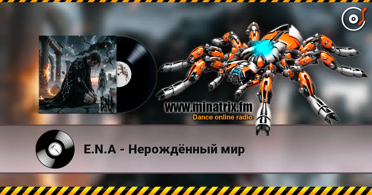 E.N.A - Нерождённый мир listen online in high quality | Minatrix.FM