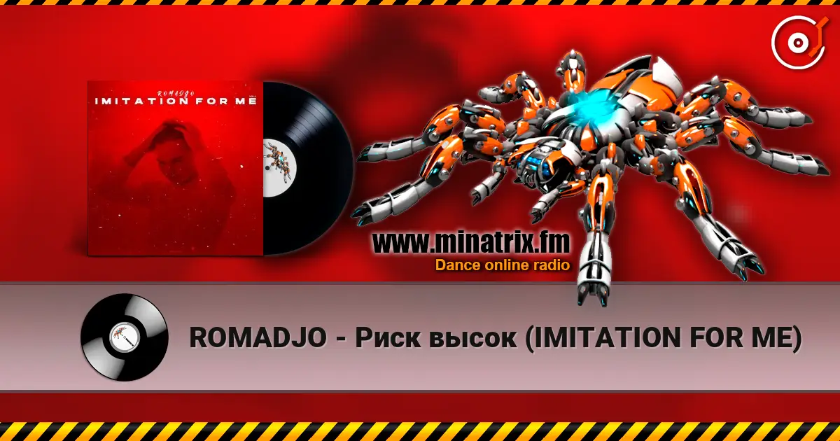 ROMADJO - Риск высок (IMITATION FOR ME) listen online in high quality | Minatrix.FM