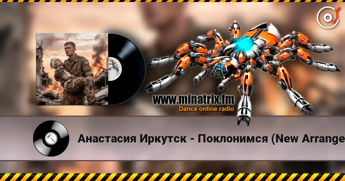 Анастасия Иркутск - Поклонимся (New Arrangement) listen online in high quality | Minatrix.FM