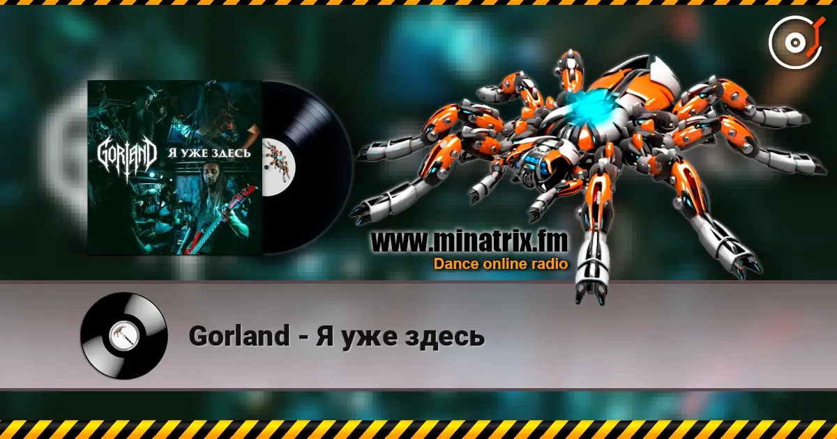 Gorland - Я уже здесь listen online in high quality | Minatrix.FM
