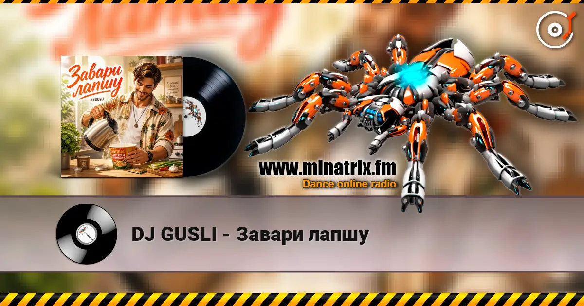 DJ GUSLI - Завари лапшу listen online in high quality | Minatrix.FM