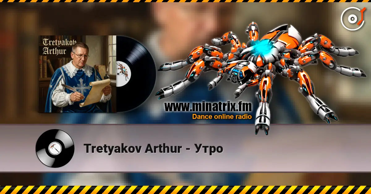 Tretyakov Arthur - Утро listen online in high quality | Minatrix.FM
