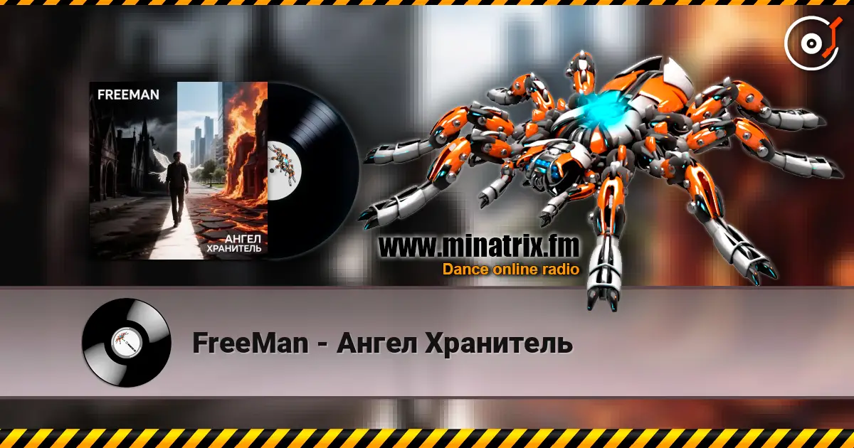 FreeMan - Ангел Хранитель listen online in high quality | Minatrix.FM