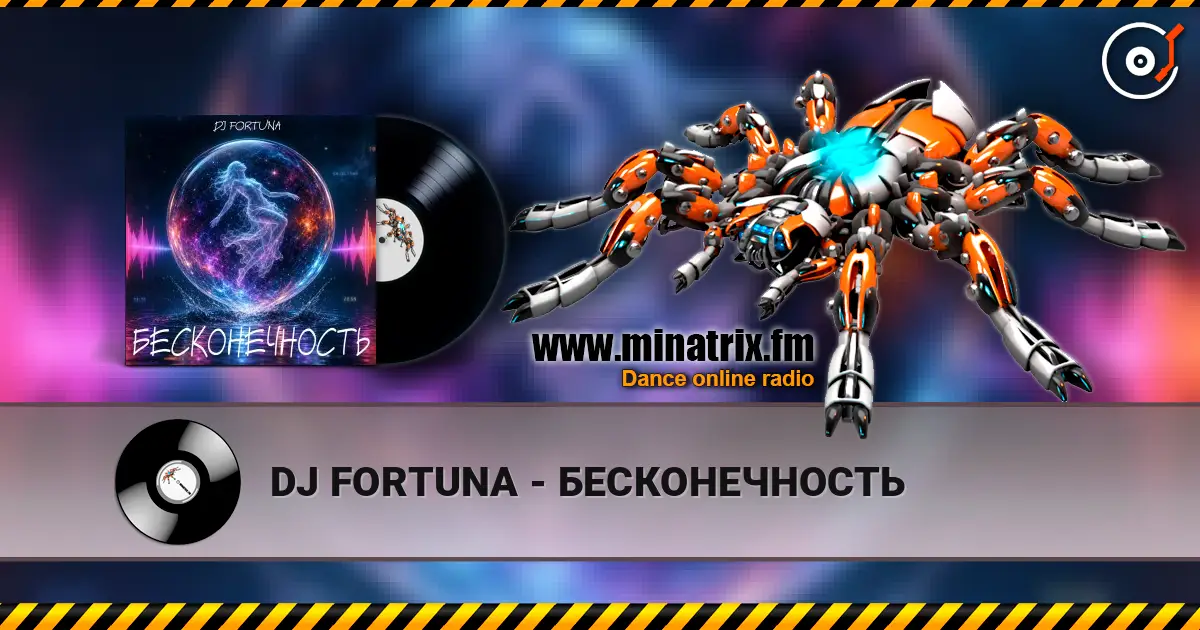 DJ FORTUNA - БЕСКОНЕЧНОСТЬ listen online in high quality | Minatrix.FM