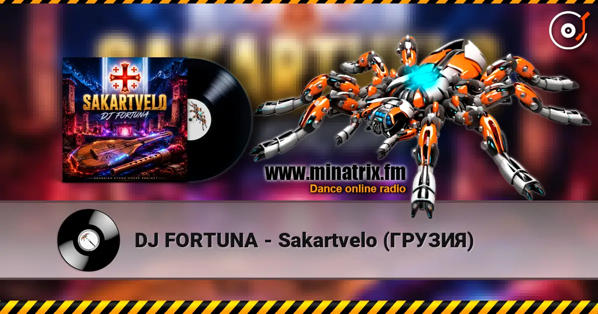 DJ FORTUNA - Sakartvelo (ГРУЗИЯ) listen online in high quality | Minatrix.FM