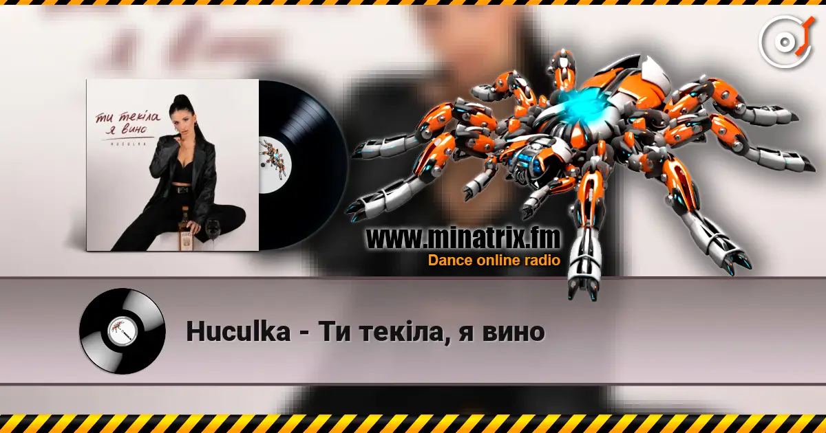 Huculka - Ти текіла, я вино listen online in high quality | Minatrix.FM