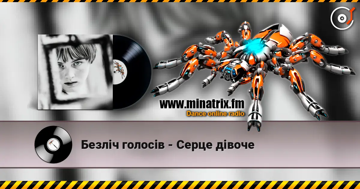 Безліч голосів - Серце дівоче listen online in high quality | Minatrix.FM