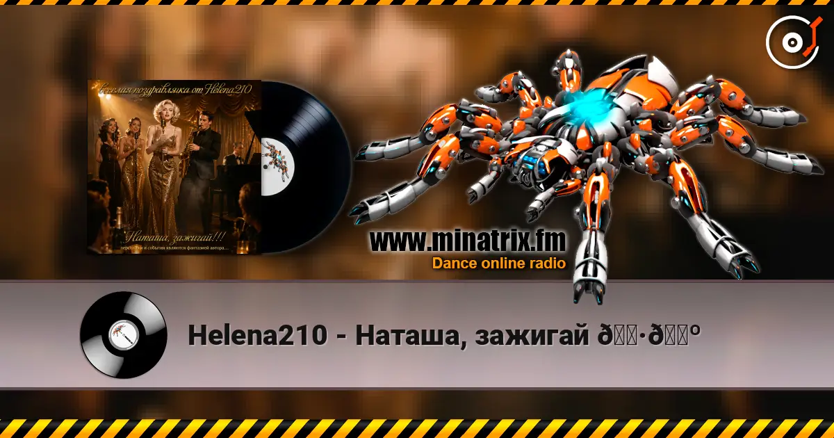 Helena210 - Наташа, зажигай 🎷🎺 listen online in high quality | Minatrix.FM