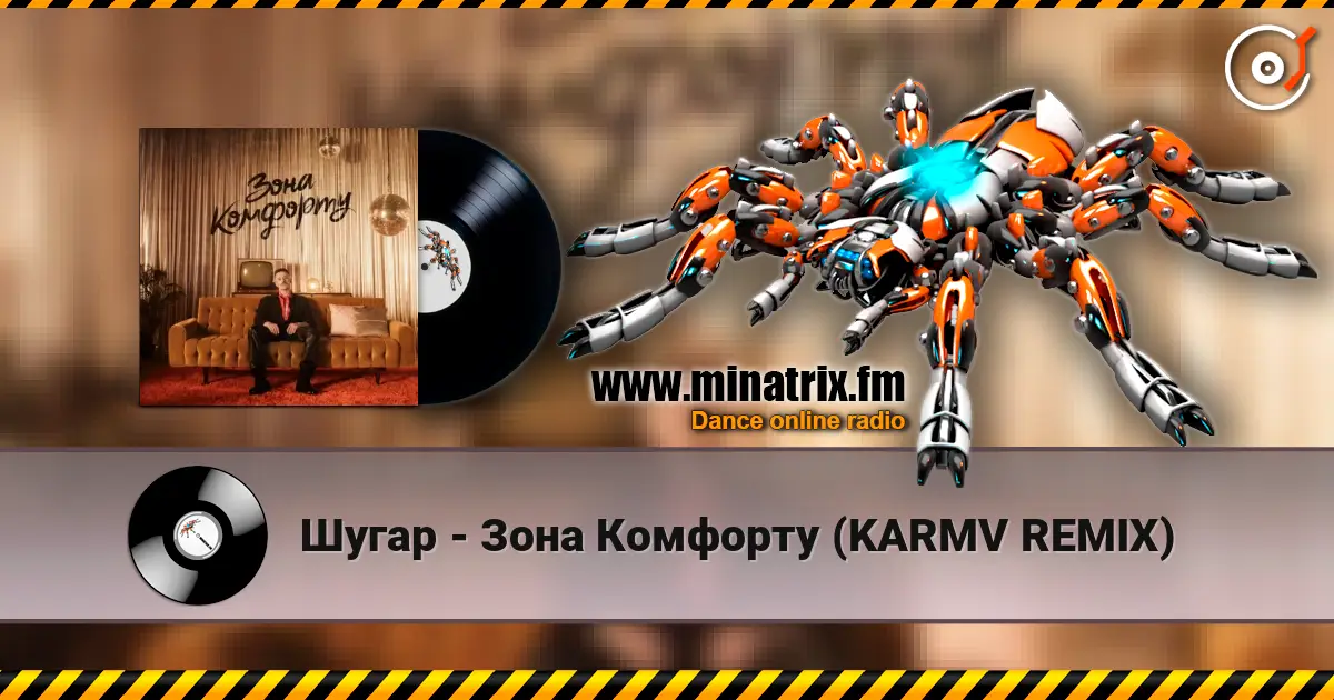 Шугар - Зона Комфорту (KARMV REMIX) listen online in high quality | Minatrix.FM