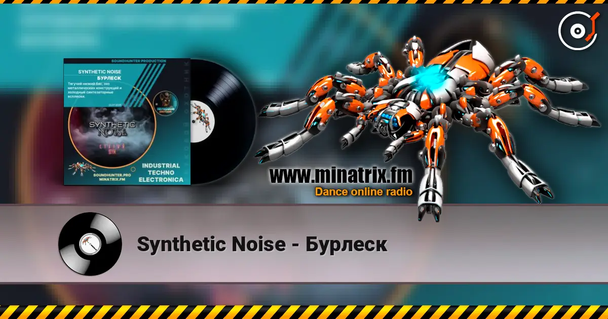 Synthetic Noise - Бурлеск listen online in high quality | Minatrix.FM